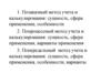 Методы учёта и калькулирования