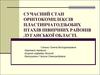 Сучасний стан орнітокомплексів пластинчатодзьобих птахів північних районів луганської області