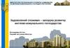 Задоволений споживач – запорука розвитку житлово-комунального господарства