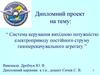 Система керування вихідною потужністю електроприводу постійного струму газоперекачувального агрегату