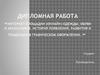 Интернет площадки (онлайн) одежды, обуви и аксессуаров. История появления, развития и тенденции в графическом оформлении