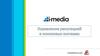 I-media. Управление репутацией в поисковых системах