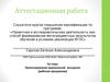 Аттестационная работа. Проектирование виртуальной экскурсии. Воспитание любви и уважения к родному краю
