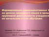 Универсальные учебные действия на уроках немецкого языка