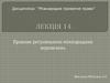 Правове регулювання міжнародних перевезень