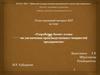 Разработка бизнес-плана по увеличению производственных мощностей предприятия