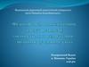 Філософсько-психологічний аспект феномену «особистісного відчуження» людини в сучасному світі