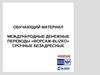 Обучающий материал Форсаж-BLIZKO