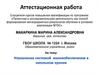 Аттестационная работа. Управление системой обеспечения в школьном здании