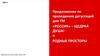 Предложение по проведению дегустаций для ТМ. «Россия» – щедрая душа! и "Родные просторы"