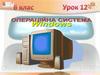 Операційна система Windows