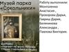 Музей парка Сокольники. Выставка «Портрет на фоне пейзажа». Старые Сокольники в лицах