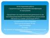 Аттестационная работа. Программа регионального компонента образовательной области «Химия»