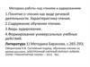 Методика работы над чтением и аудированием