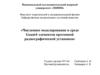 Численное моделирование в среде Geant4 элементов протонной радиографической установки