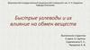Быстрые углеводы и их влияние на обмен веществ