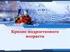 Кризис подросткового возраста