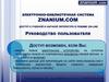 Доступ к учебной и научной литературе в режиме on-line. Руководство пользователя