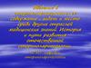 Введение в оториноларингологию, ее содержание, задачи и место среди других отраслей медицинских знаний