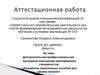 Аттестационная работа. Разработка электронных пособий для уроков музыки