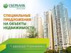 Специальные предложения на объекты недвижимости