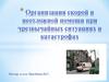 Организация скорой и неотложной помощи при чрезвычайных ситуациях и катастрофах