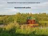 Характеристика мезотерриторий по компонентным картам Калининский район