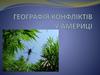 Географія конфліктів у Америці