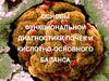 Основы функциональной диагностики почек и кислотно-основного баланса