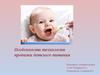 Технология продажи детского питания