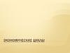 Экономические циклы