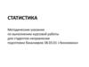 Статистика