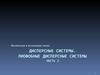 Дисперсные системы. Лиофобные дисперсные системы (часть 2)
