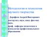Предмет науковедения. Методология и технология научного творчества