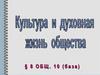 Понятие культура. Функции культуры. Формы культуры