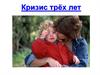 Кризис трёх лет