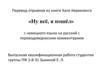 Перевод отрывков из книги Хапе Керкелинга «Ну всё, я пошёл» с немецкого языка на русский с переводоведческим комментарием