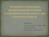 Психолого-социальная программа реабилитации суицидального поведения у лиц пожилого возраста