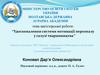 Удосконалення системи мотивації персоналу у галузі тваринництва