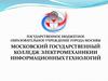 Московский государственный колледж электромеханикии информационных технологий