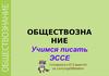 Учимся писать эссе. Критерии оценивания эссе
