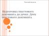 Підготовка текстового документа до друку. Друк текстового документа