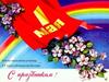 Праздник весны и труда 1 мая