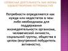 Сервисная деятельность как форма удовлетворения потребностей