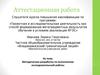 Аттестационная работа. Методическая разработка по выполнению исследовательской работы