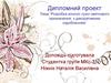 Розробка жіночої сукні святкового призначення, з декоративним оздобленням