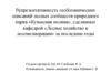 Репрезентативность геоботанических описаний лесных сообществ природного парка «Кумысная поляна»