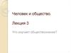 Что изучает обществознание?