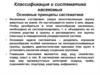 Классификация и систематика насекомых. (Лекция 3)