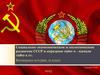 Социально-экономическое и политическое развитие СССР в середине 1960-х - начале 1980-х годов